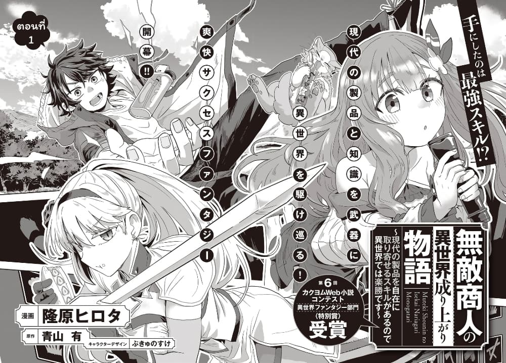 Muteki-Shounin-No-Isekai-Nariagari-Monogatari--1-6.jpg